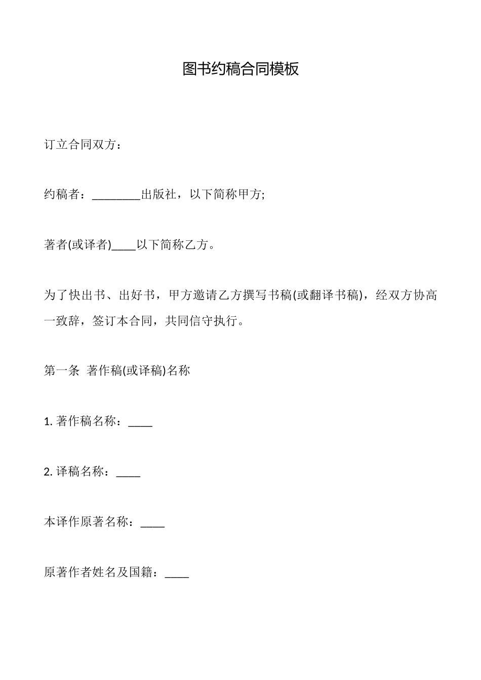图书约稿合同模板_第1页