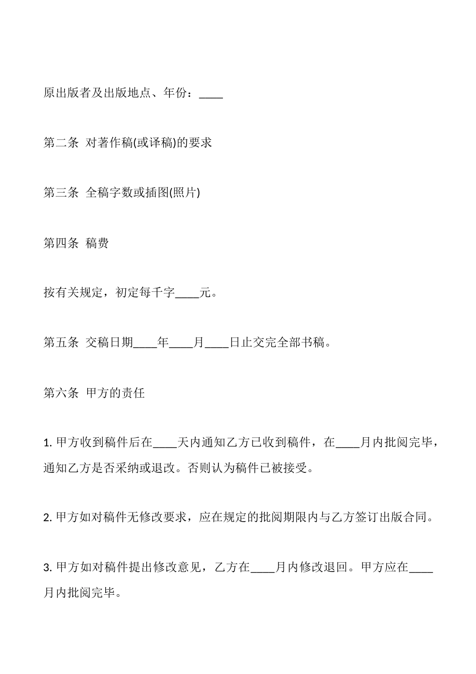 图书约稿合同模板_第2页