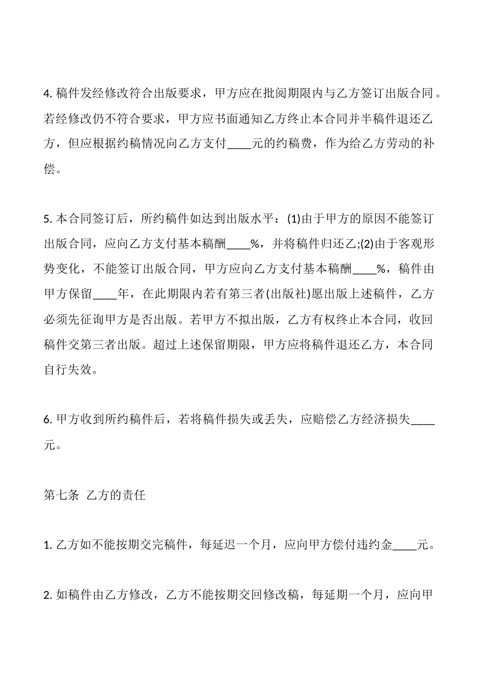 图书约稿合同模板_第3页