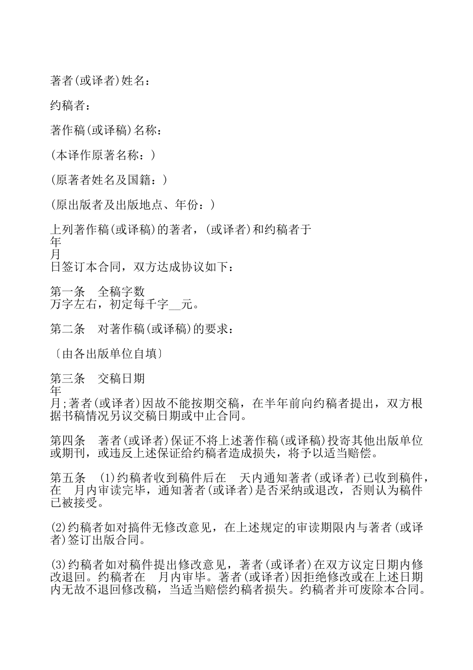 图书约稿合同模板一——_第2页