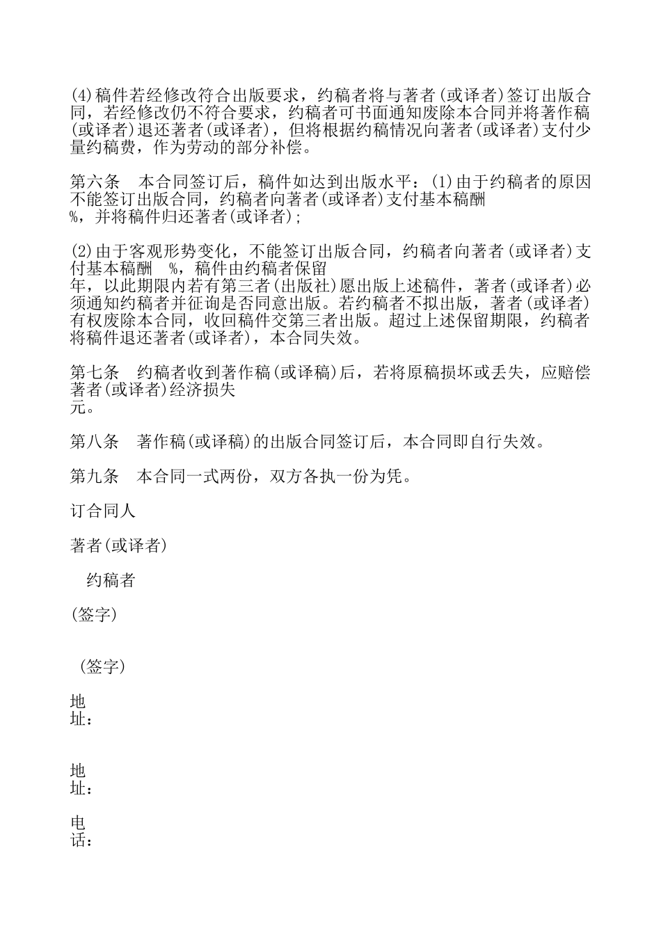 图书约稿合同模板一——_第3页