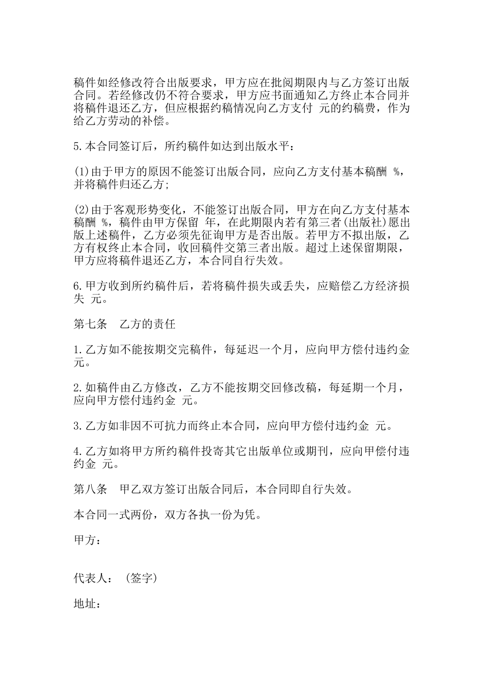 图书约稿合同常用版_第2页