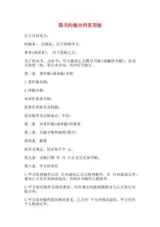 图书约稿合同常用版