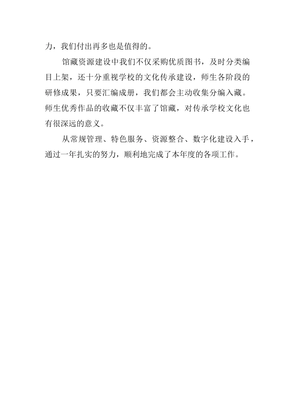 图书编辑的年度个人工作总结范文_第2页