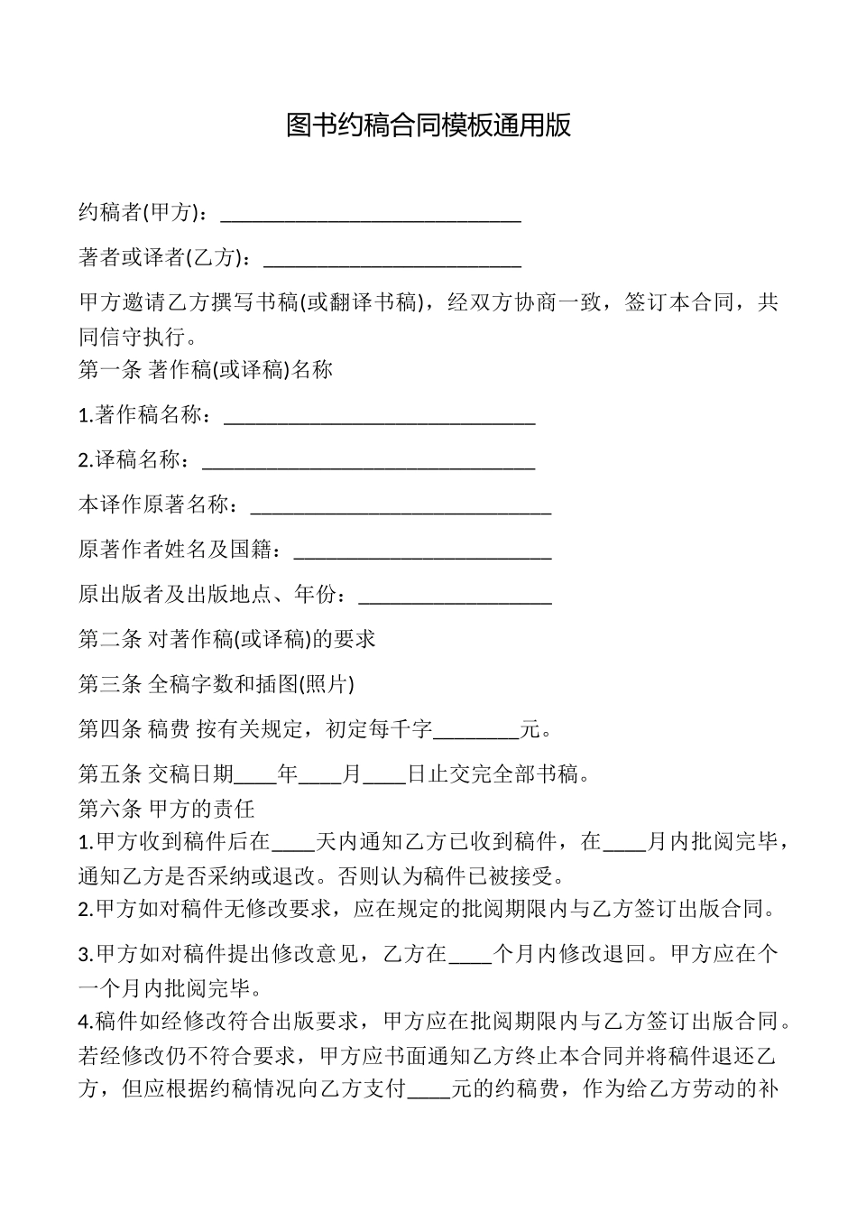 图书约稿合同模板_第1页