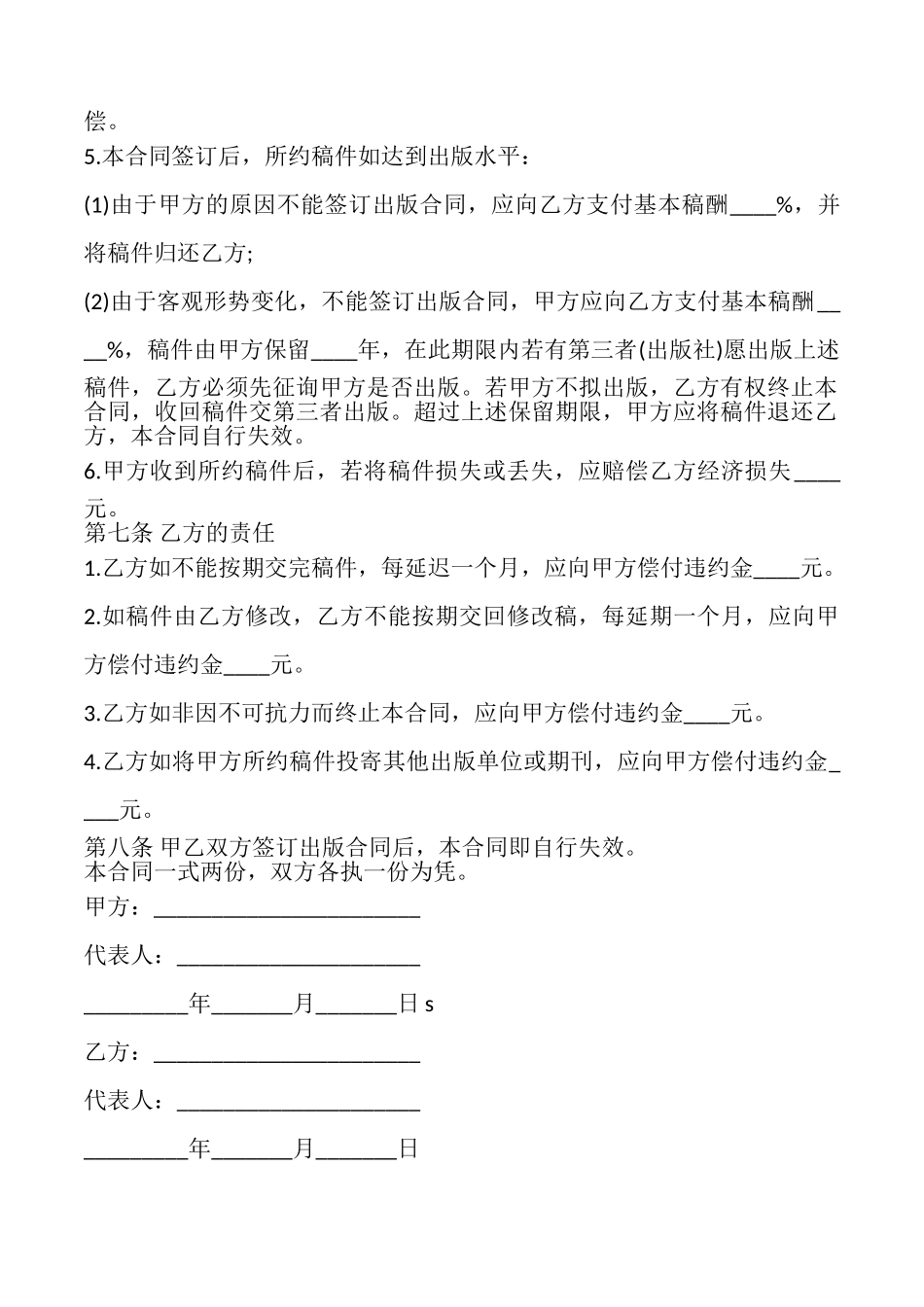 图书约稿合同模板_第2页