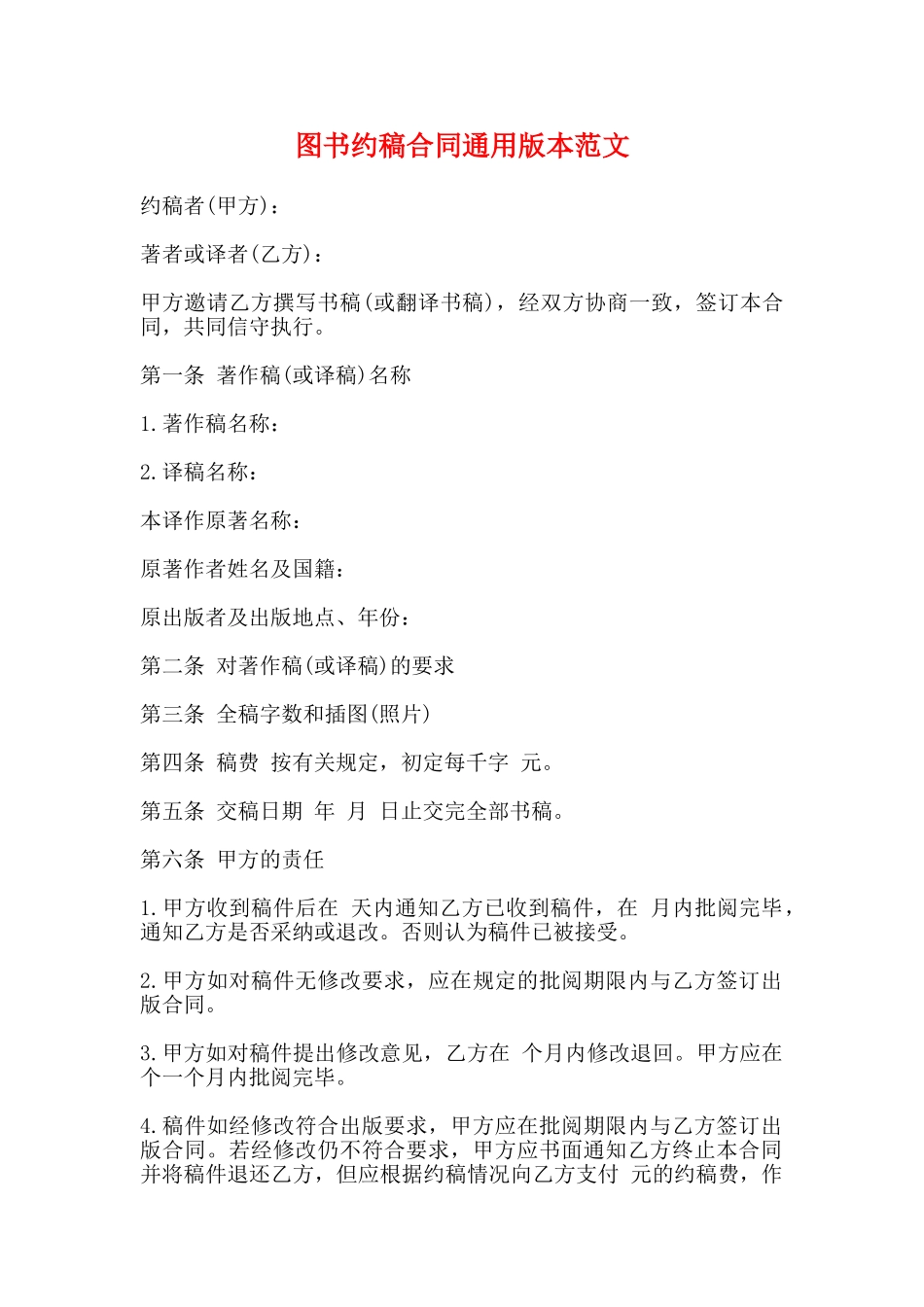 图书约稿合同通用版本范文_第1页