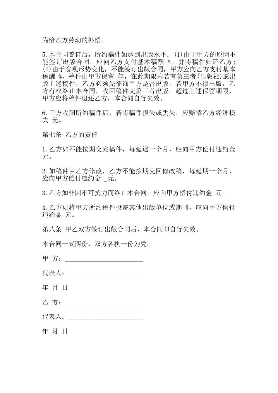 图书约稿合同通用版本范文_第2页