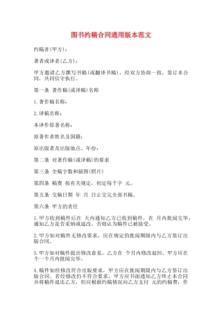 图书约稿合同通用版本范文