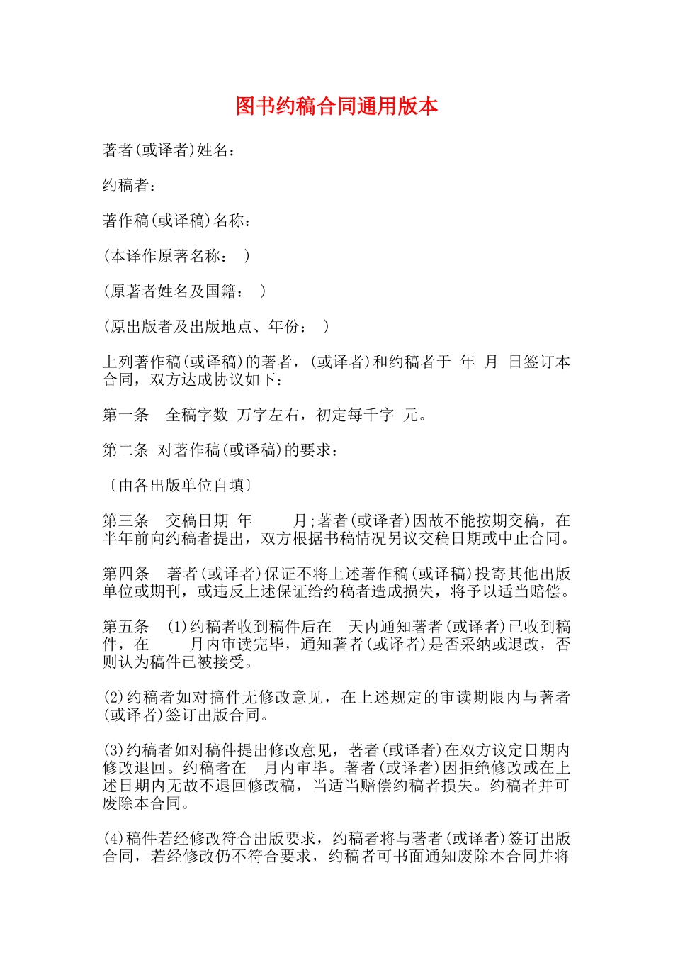 图书约稿合同通用版本_第1页