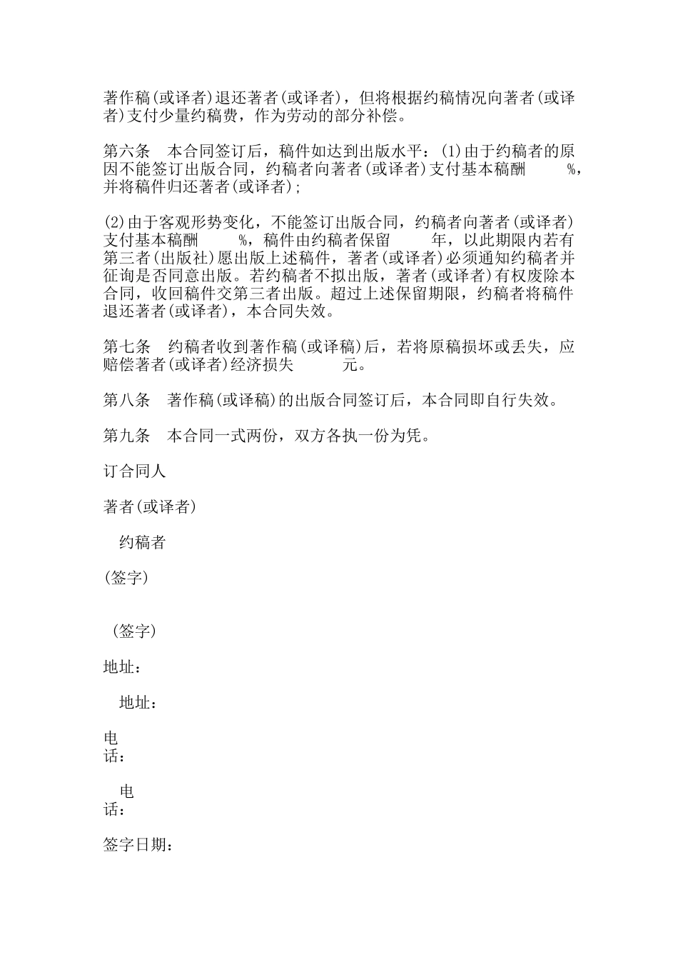 图书约稿合同通用版本_第2页