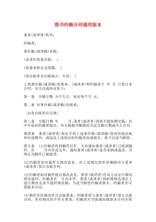 图书约稿合同通用版本