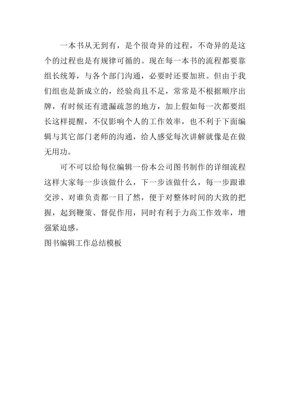 图书编辑工作总结模板_第2页