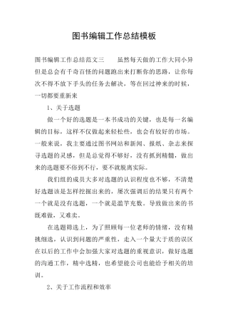 图书编辑工作总结模板