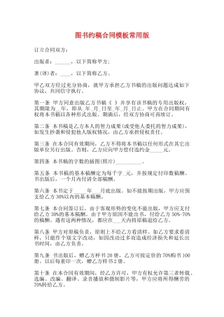 图书约稿合同模板常用版