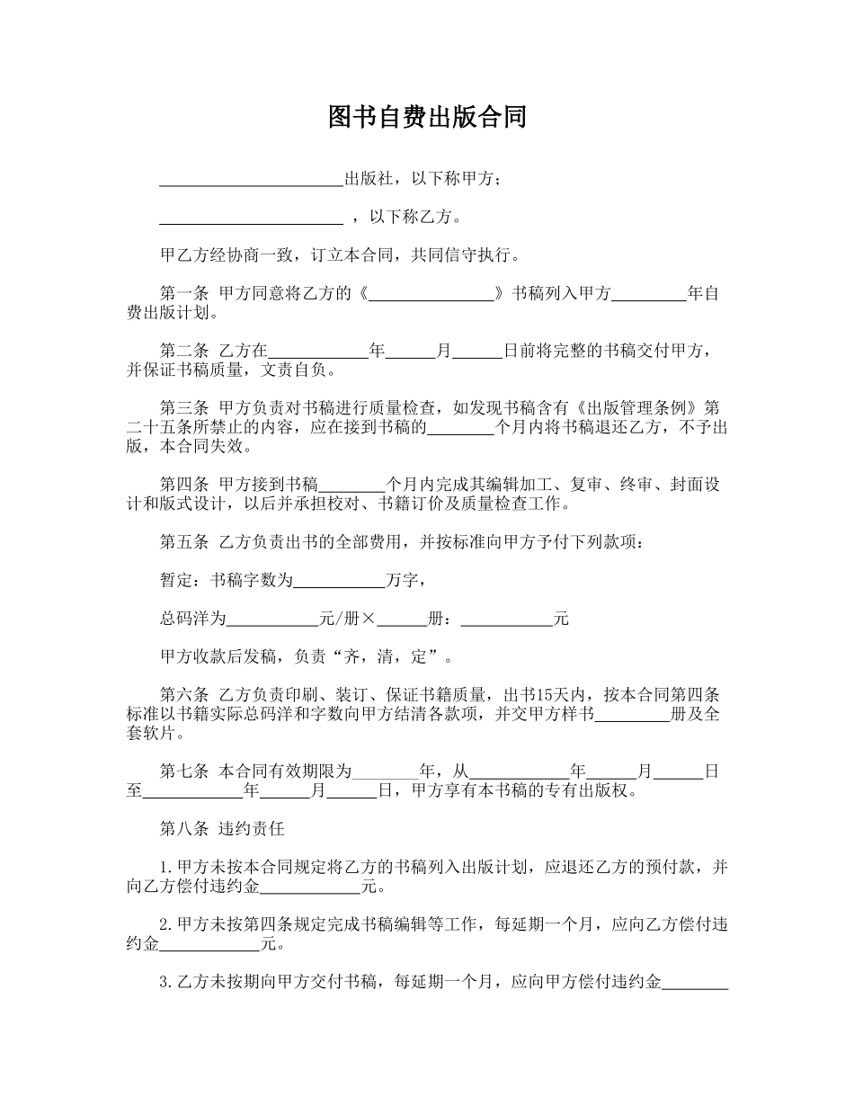 图书自费出版合同_第1页