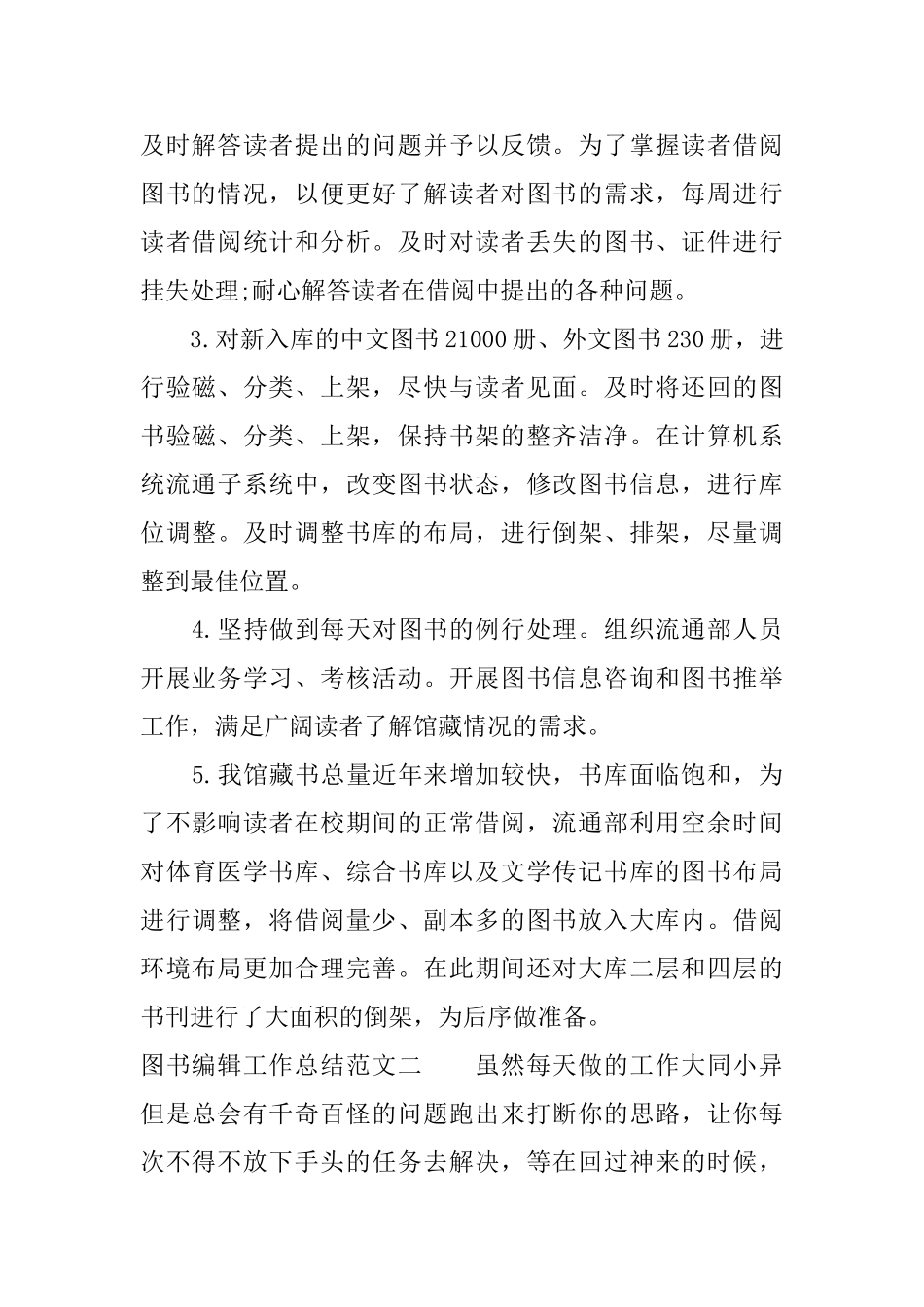 图书编辑工作总结报告_第2页