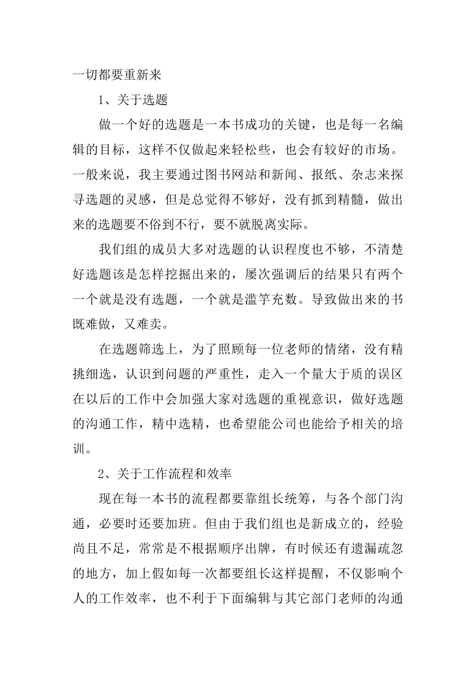 图书编辑工作总结报告_第3页