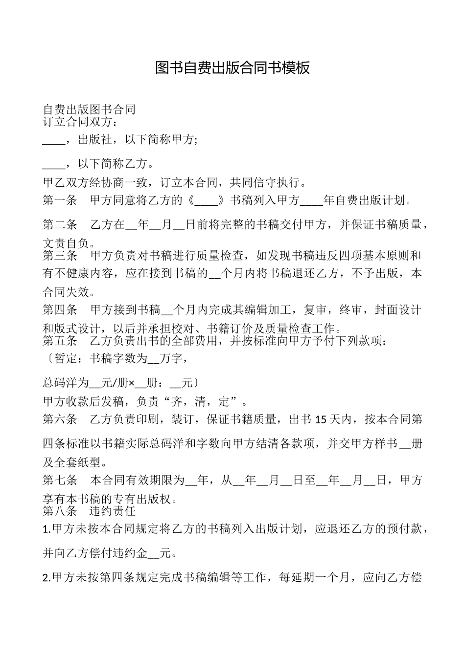 图书自费出版合同书模板_第1页
