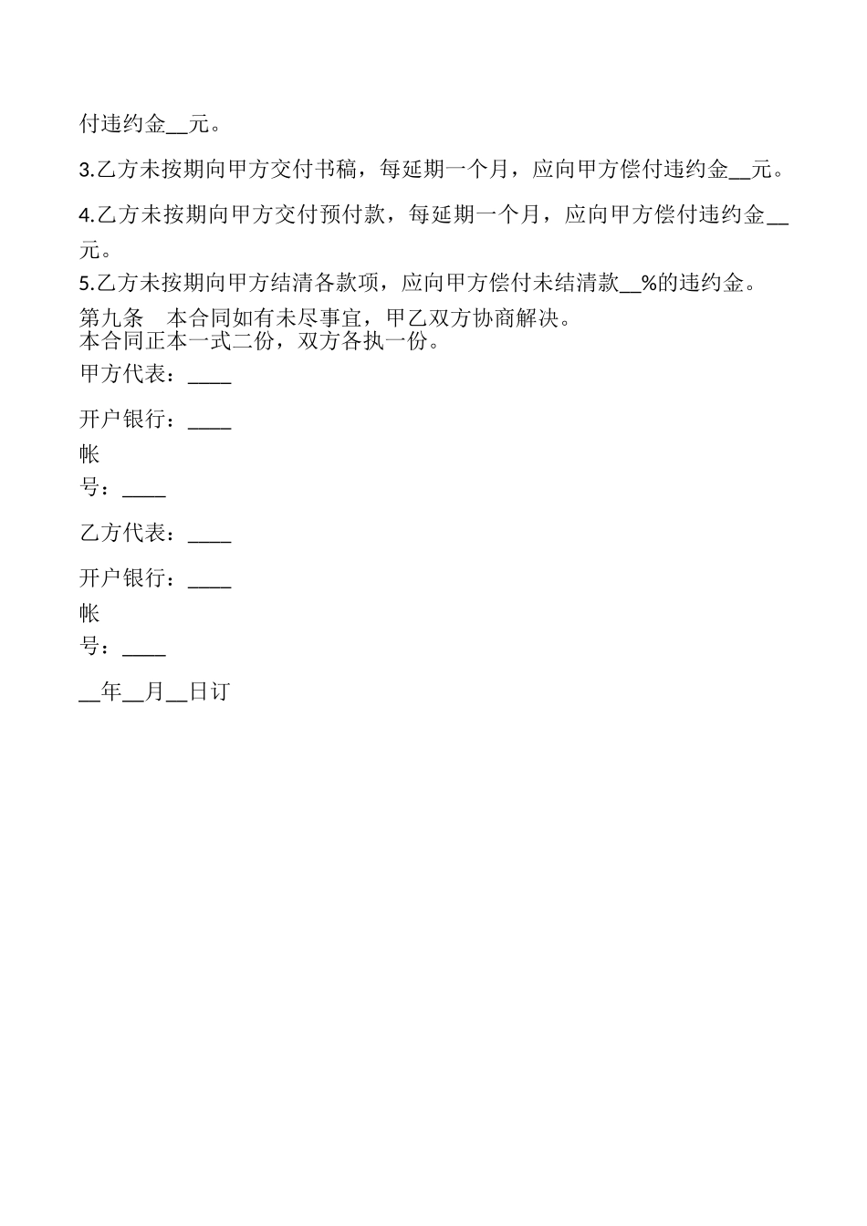 图书自费出版合同书模板_第2页