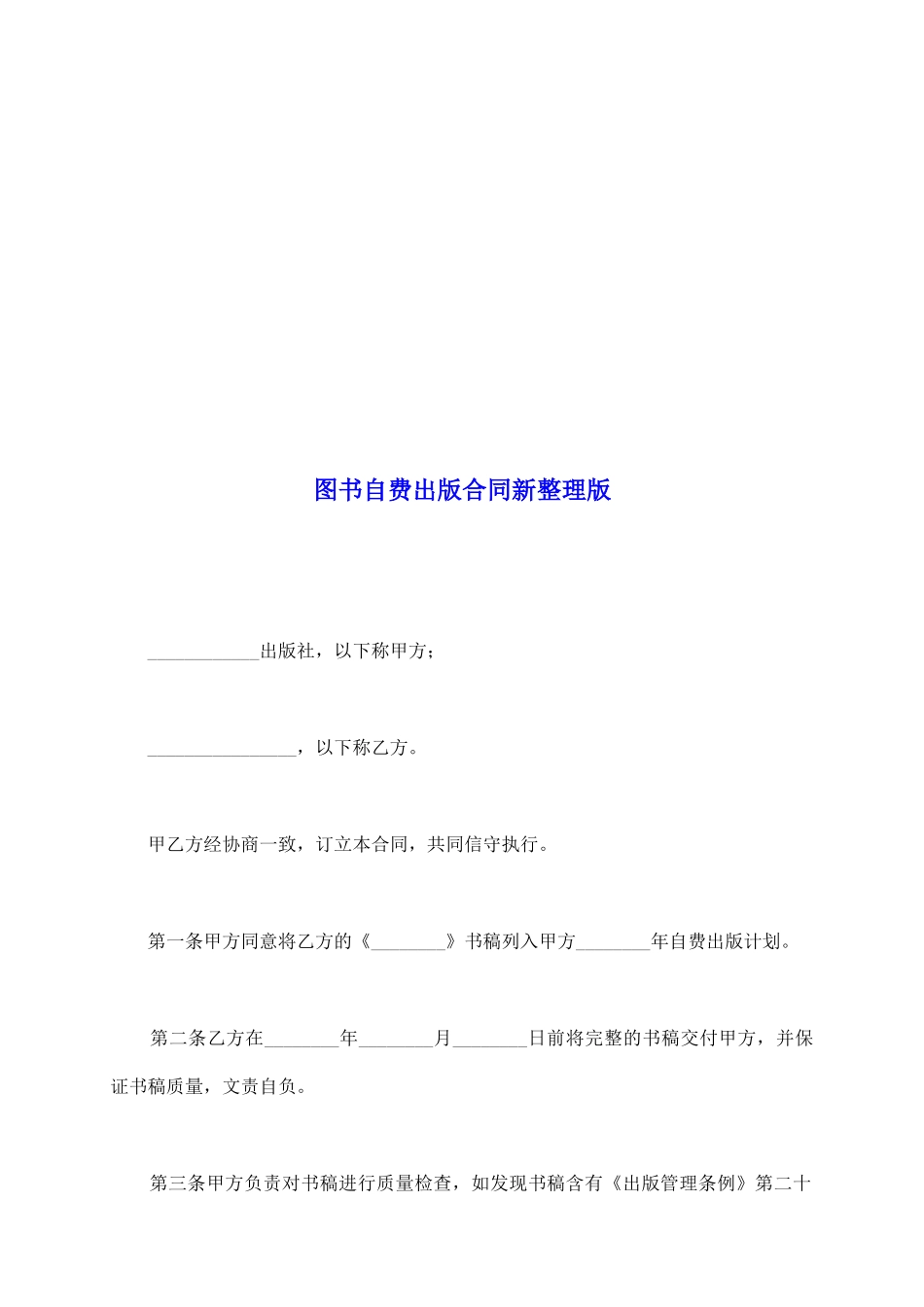 图书自费出版合同新整理版_第2页