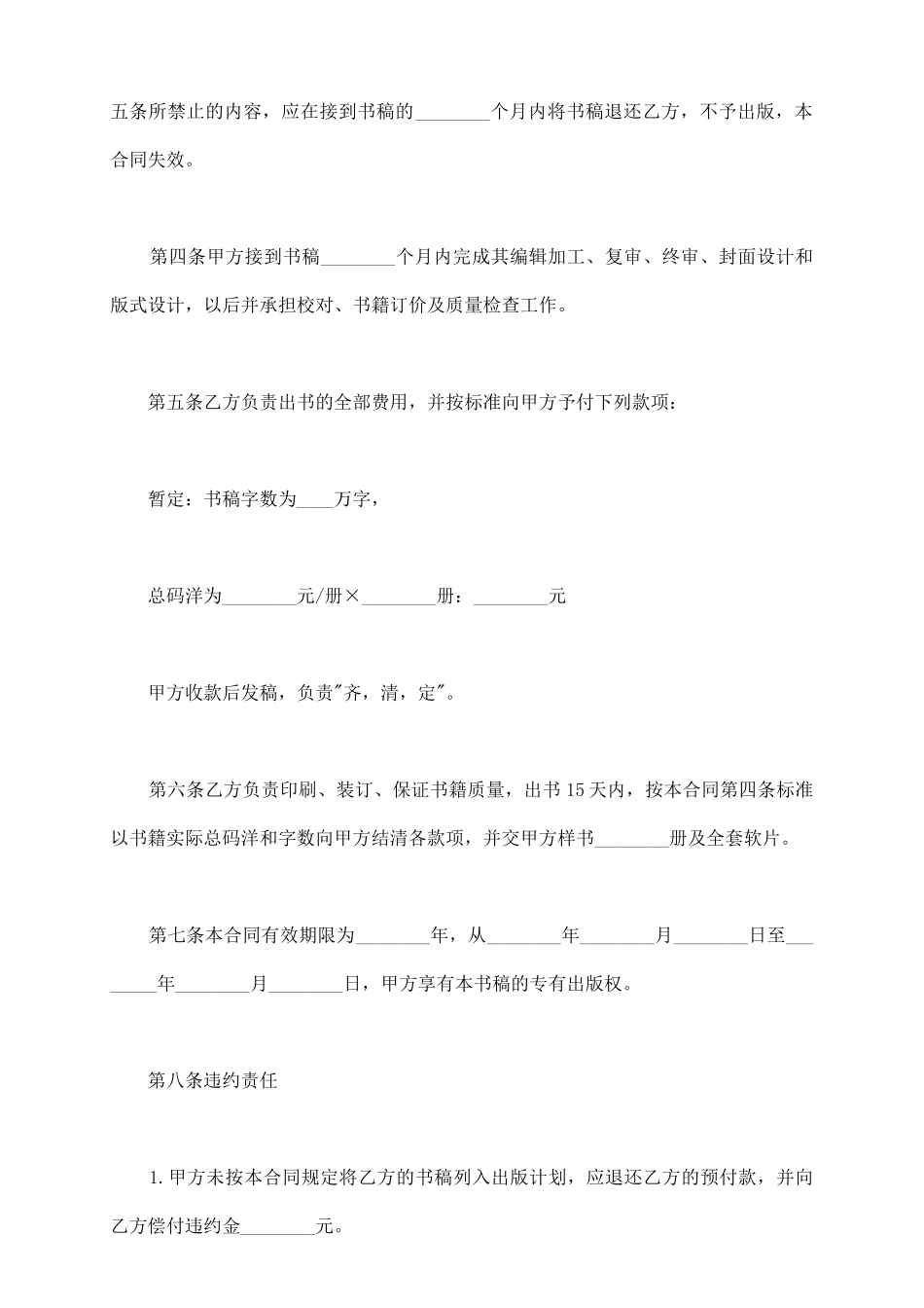 图书自费出版合同新整理版_第3页