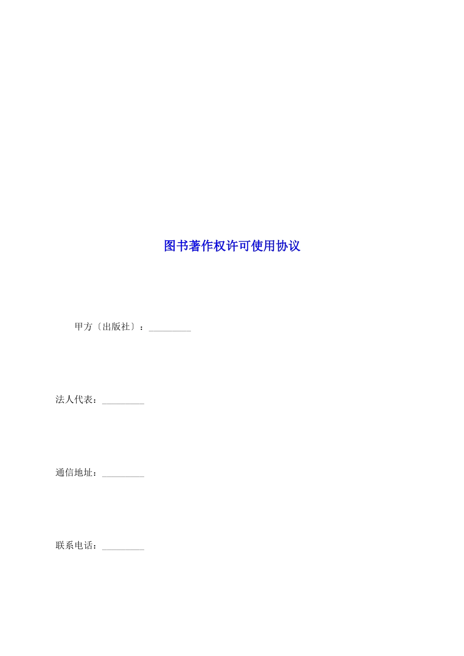 图书著作权许可使用协议_第2页