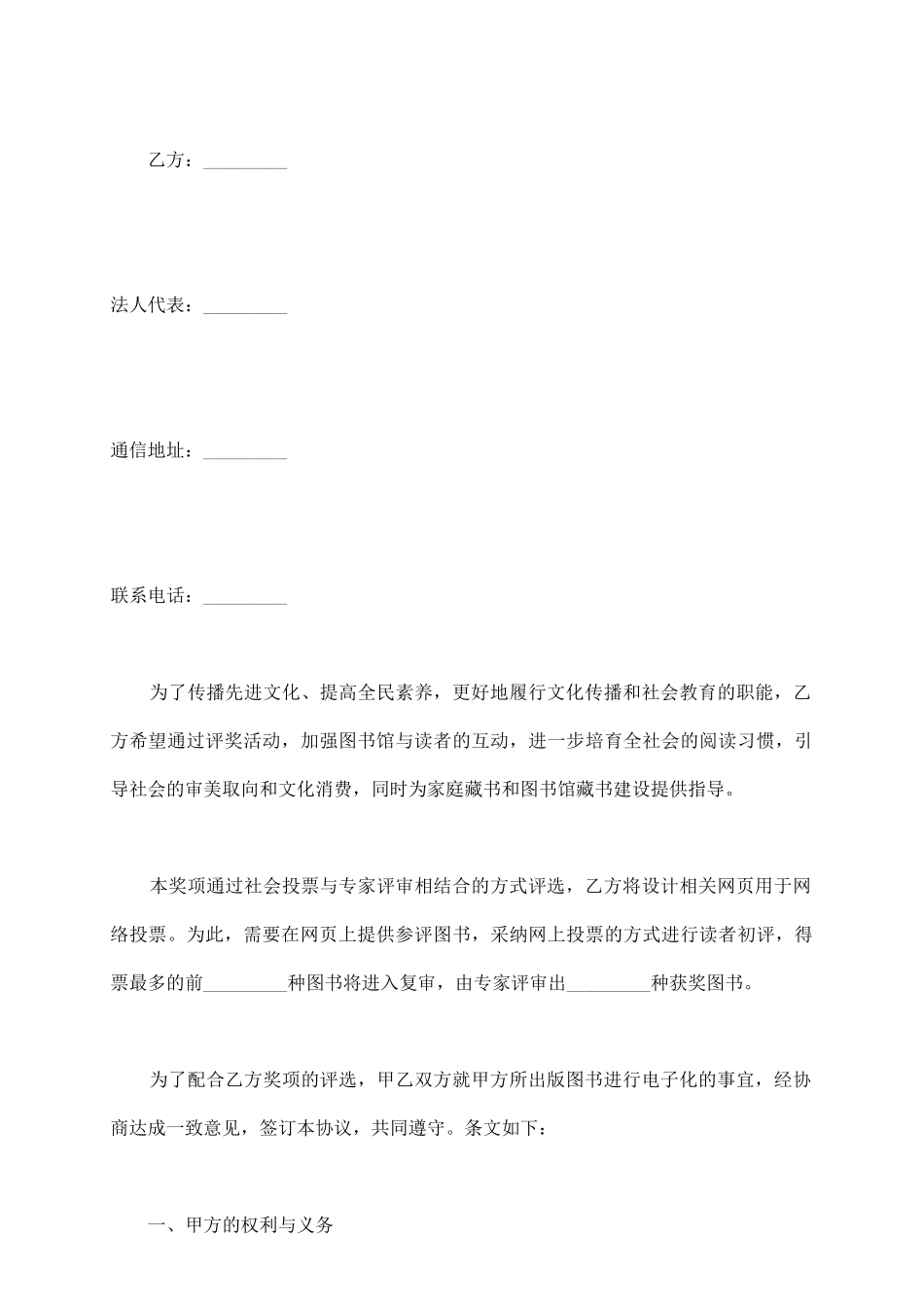 图书著作权许可使用协议_第3页