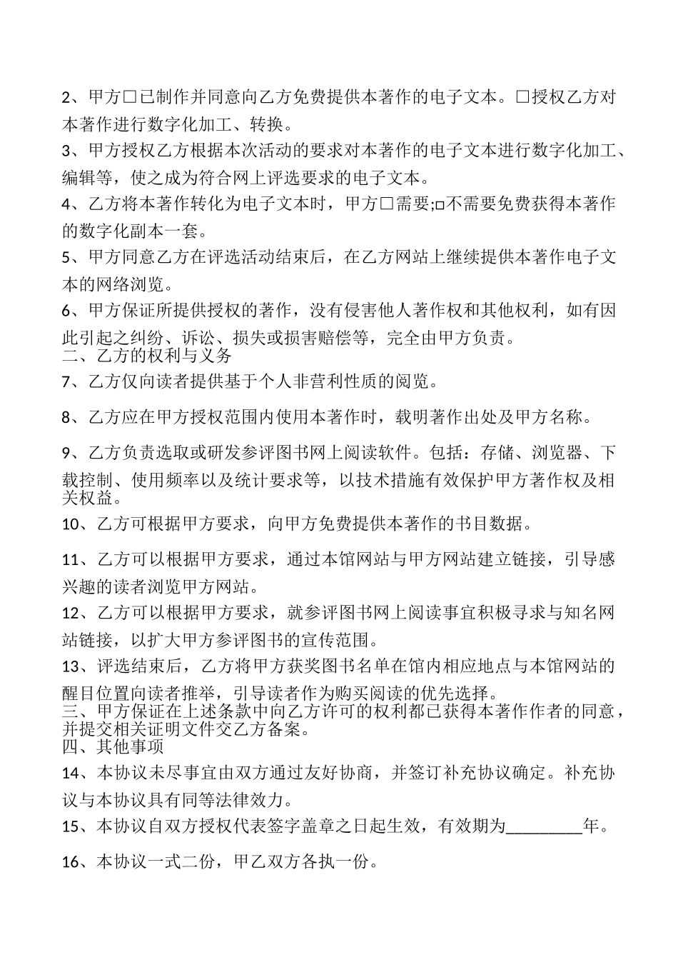 图书著作权许可使用协议模板_第2页