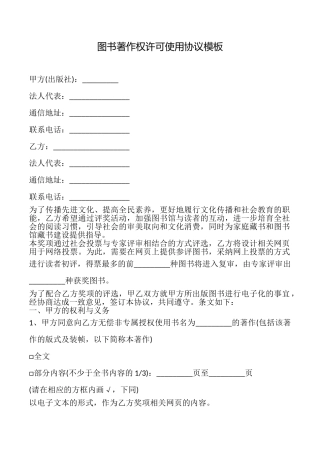 图书著作权许可使用协议模板
