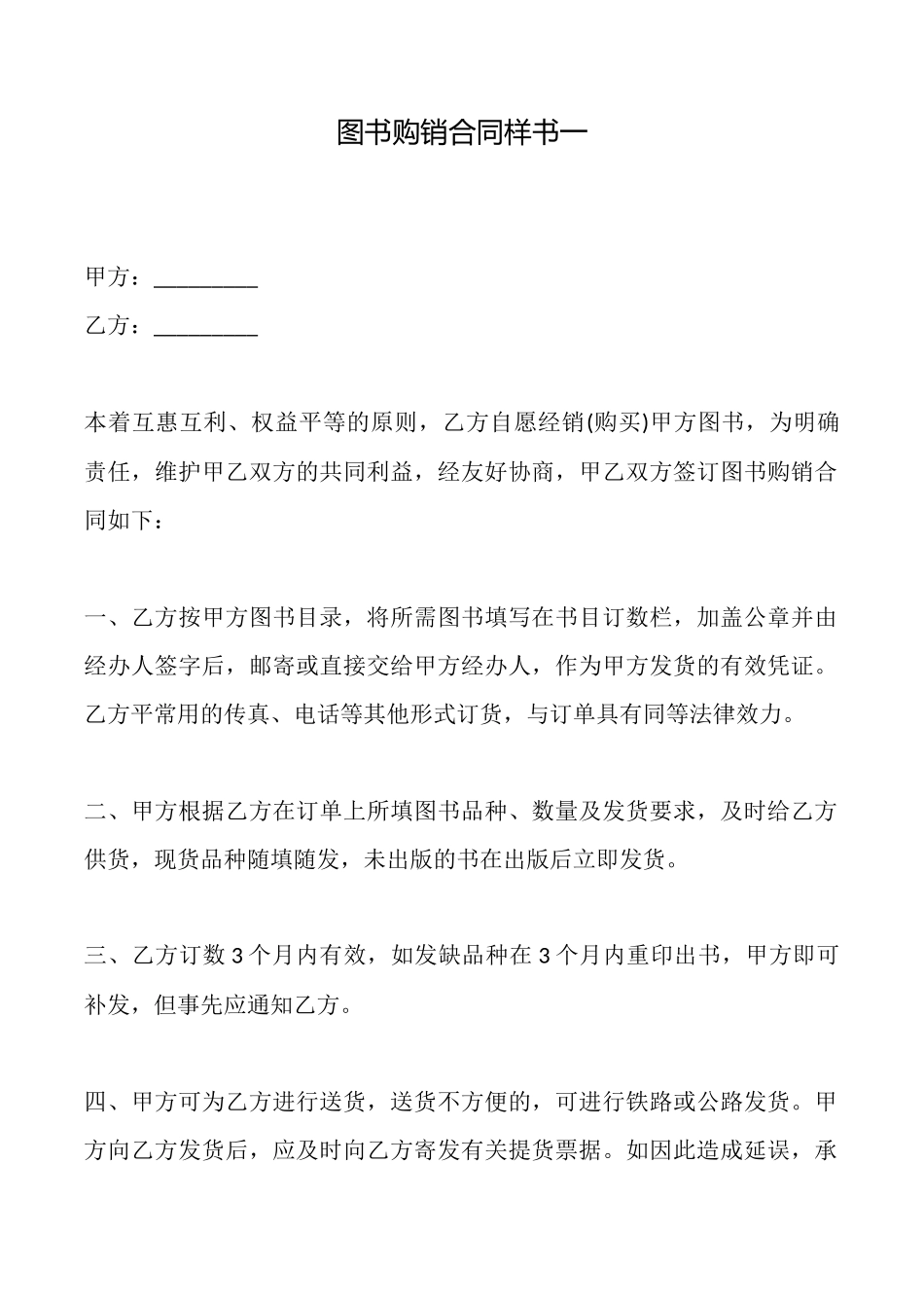 图书购销合同样书一_第1页