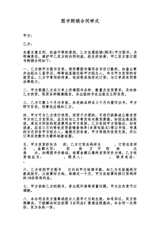 图书购销合同样式范本
