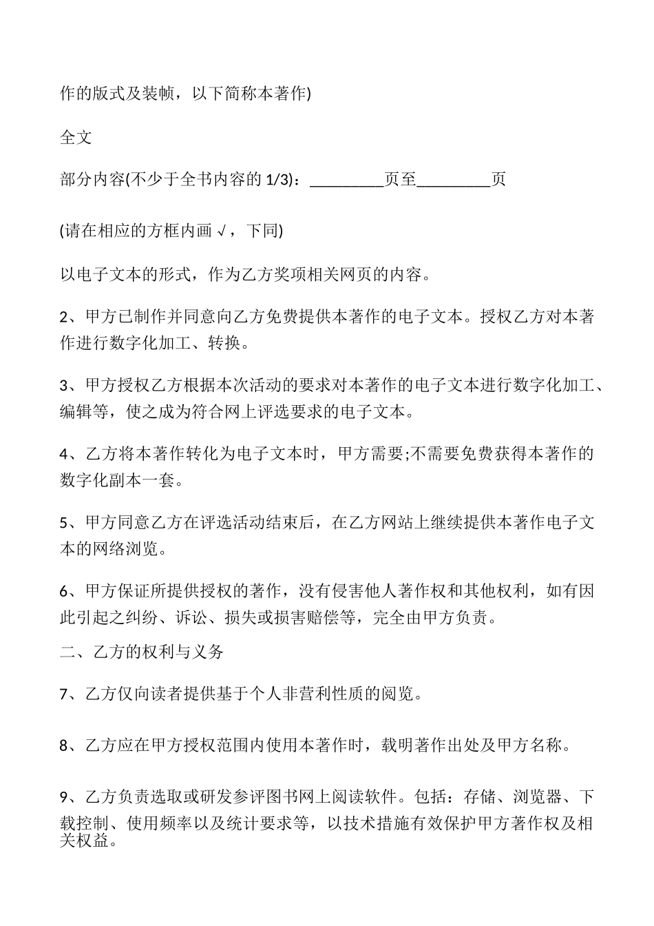 图书著作权许可使用协议书_第2页