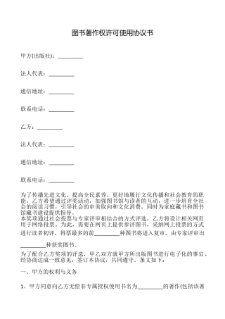 图书著作权许可使用协议书