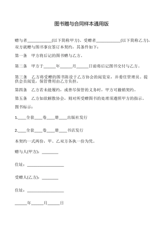 图书赠与合同样本