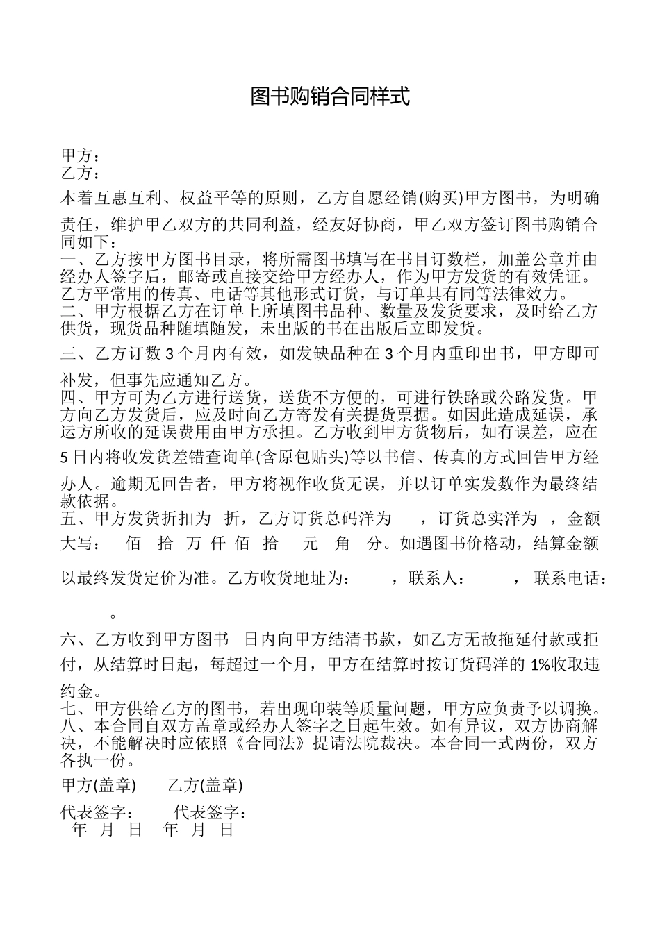 图书购销合同样式_第1页