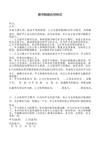 图书购销合同样式