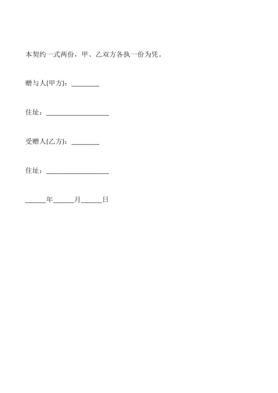 图书赠与合同样本_第2页