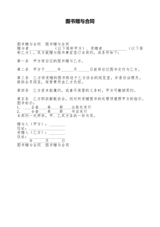 图书赠与合同