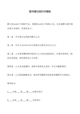 图书赠与契约书模板