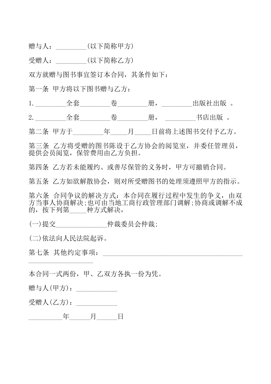 图书赠与合同样本一——_第2页