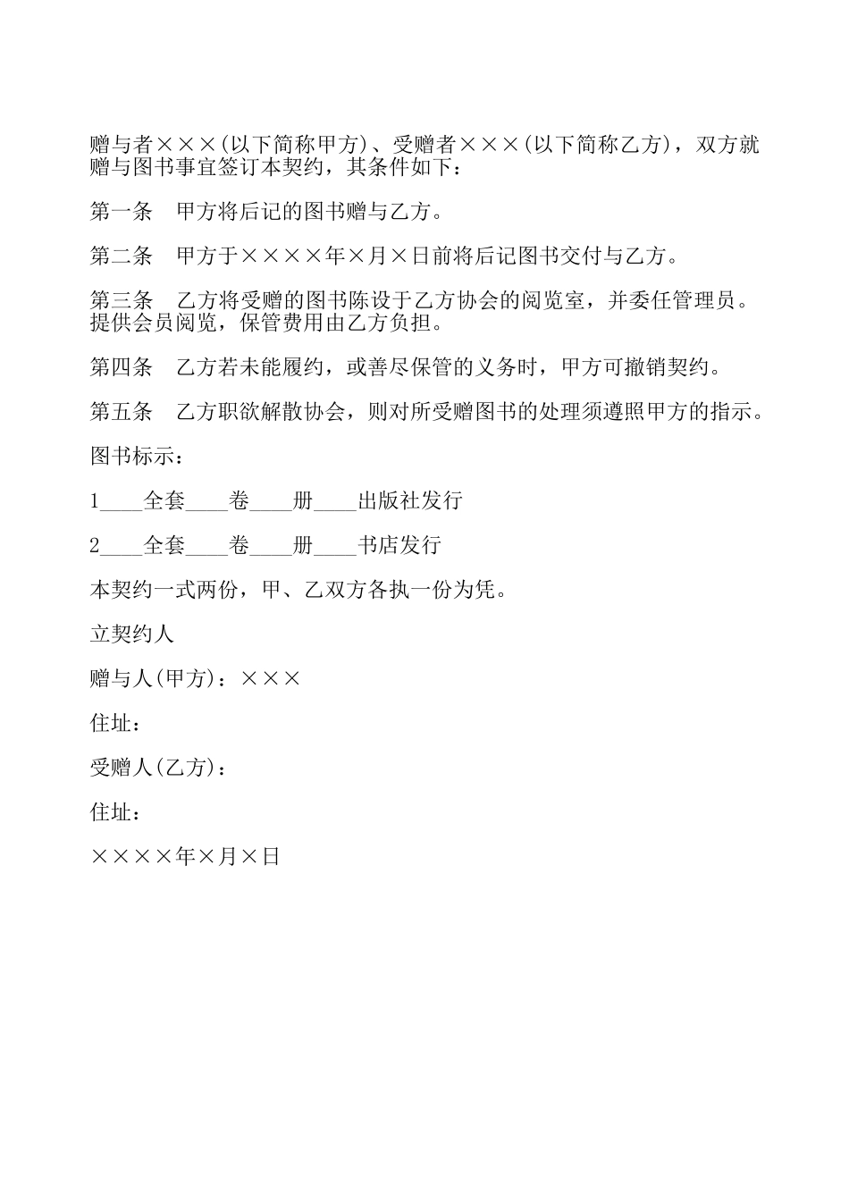 图书赠与契约书模板——_第2页