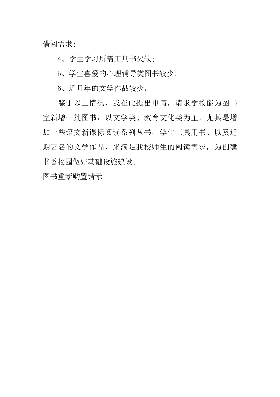 图书重新购置请示_第2页