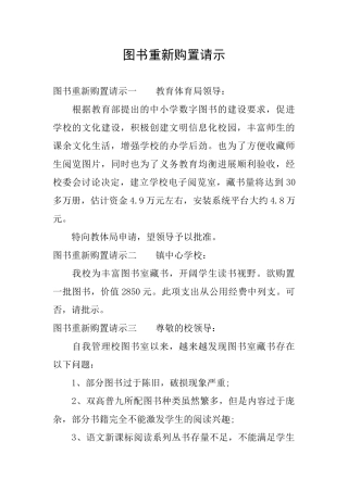 图书重新购置请示