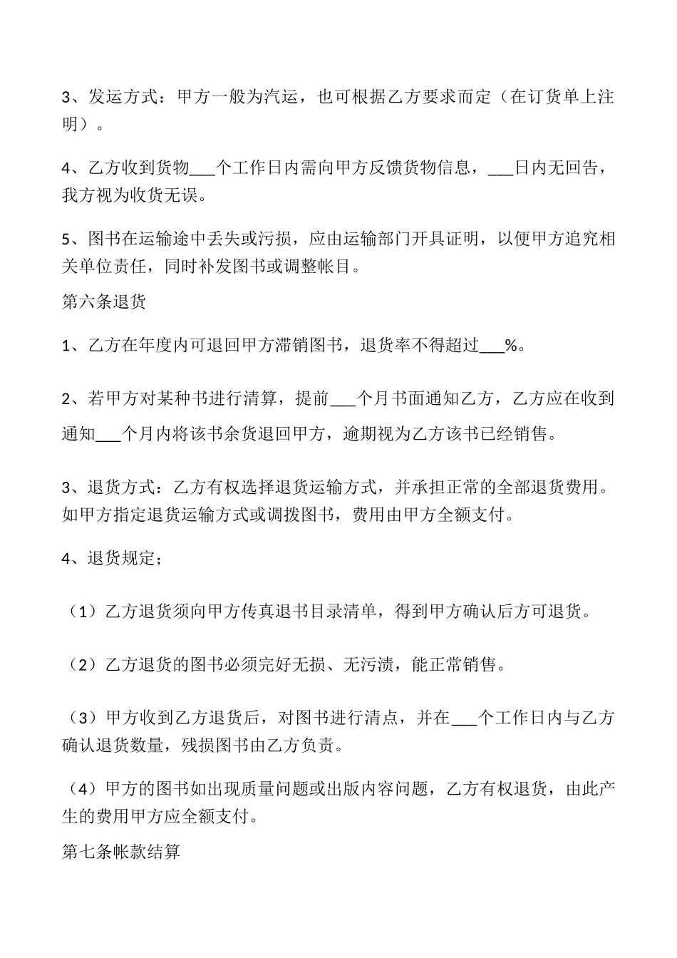 图书销售合同_第3页