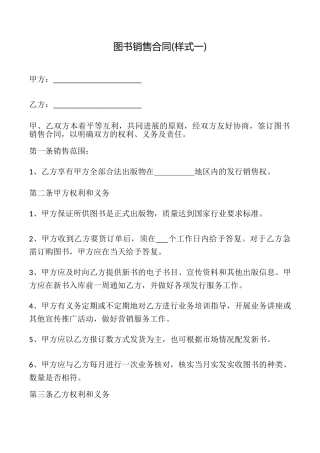 图书销售合同