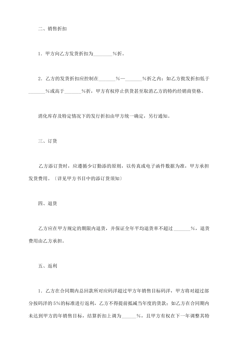 图书销售合同新_第3页