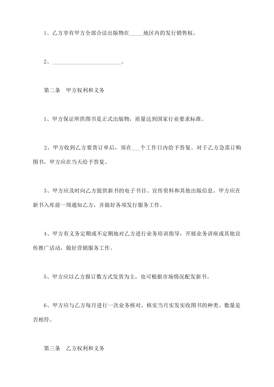 图书销售合同范本一览新_第3页