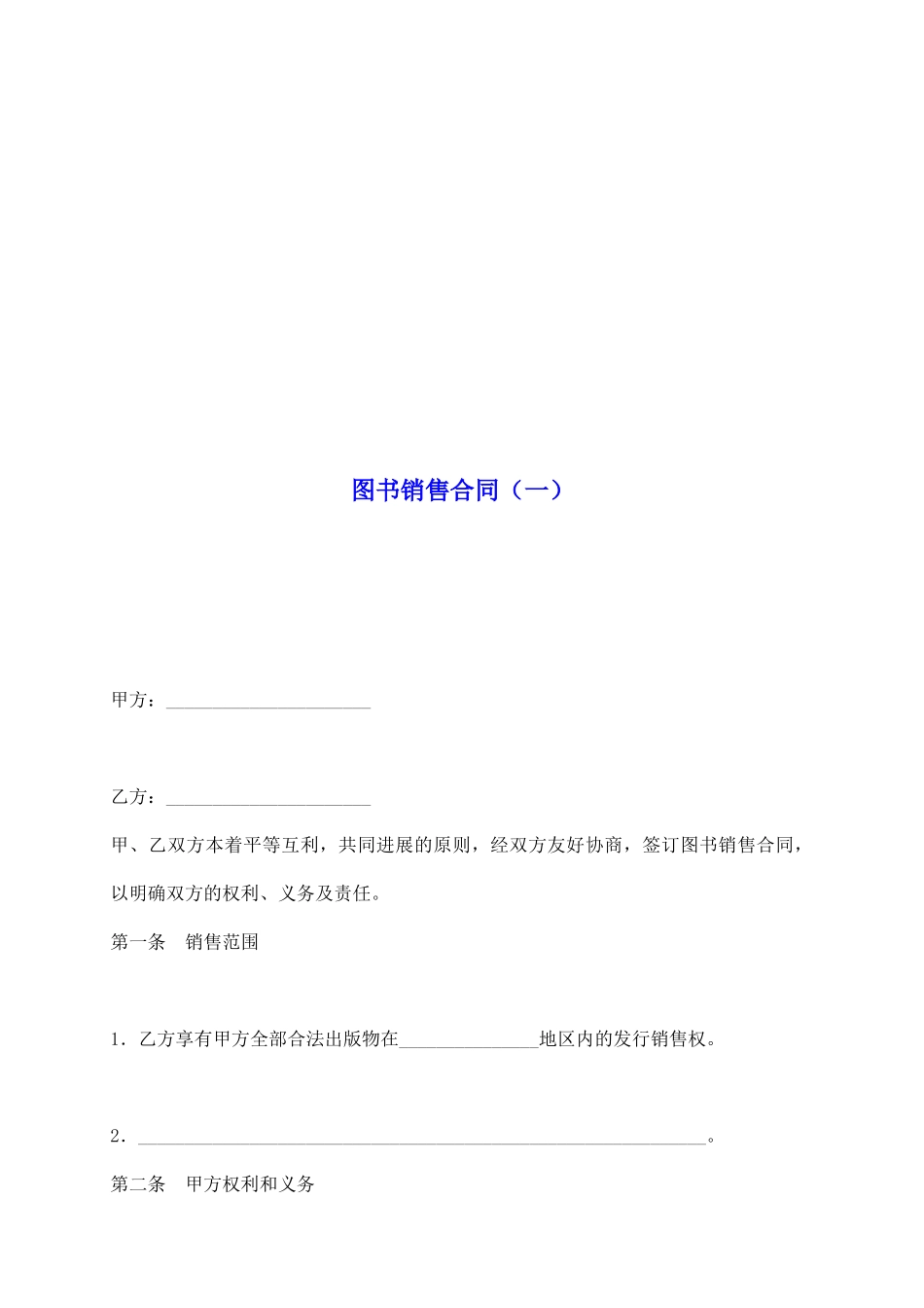 图书销售合同_第2页