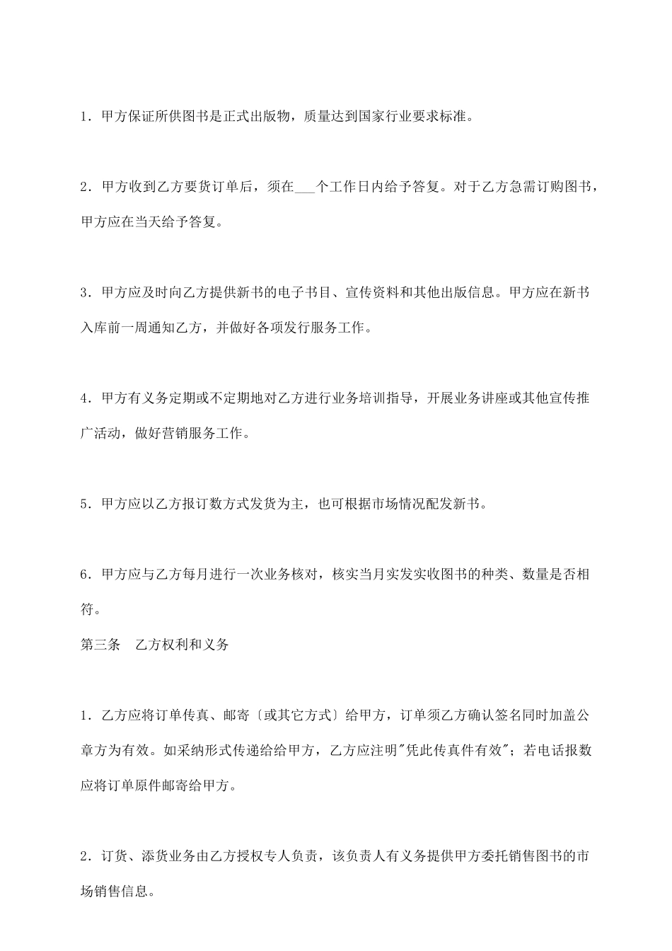 图书销售合同_第3页